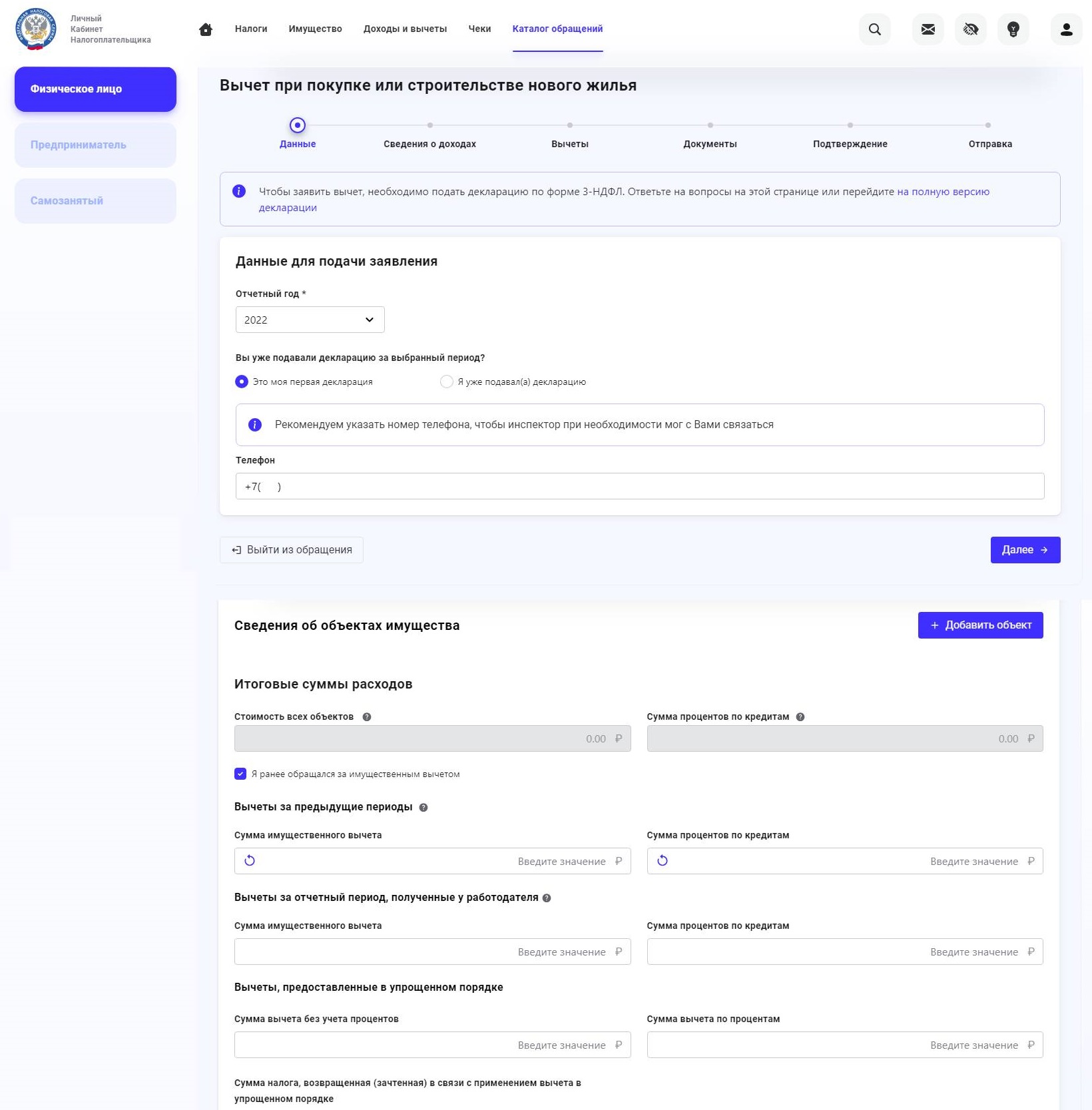 Вычет за покупку квартиры: как получить, какая сумма в 2024 году