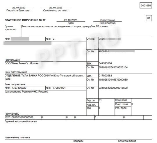 Образец платежного поручения на ЕНС