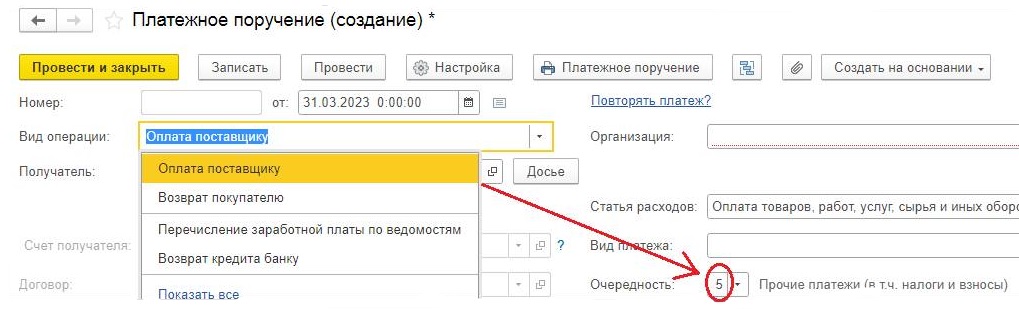 Очередность платежа 5 Очередность платежа 5