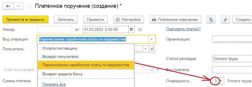 Очередность платежа 3 Очередность платежа 3