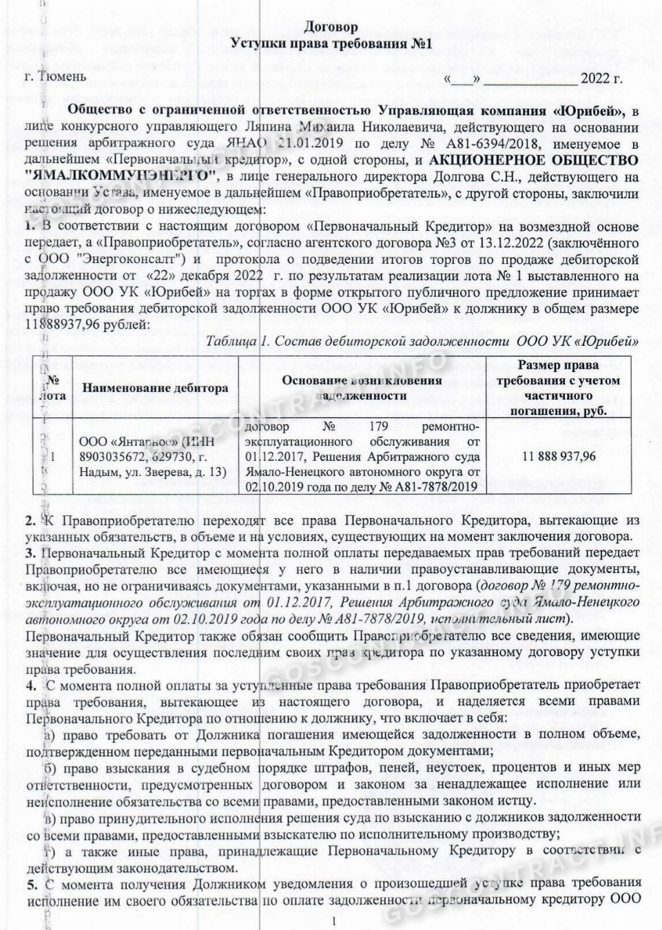 Образец договора уступки права требования 2024 года