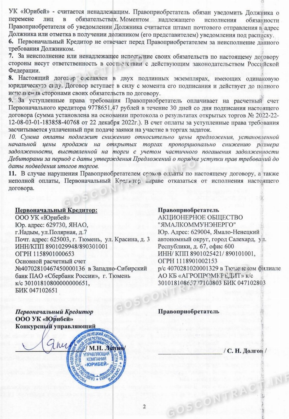 Образец договора уступки права требования 2024 года