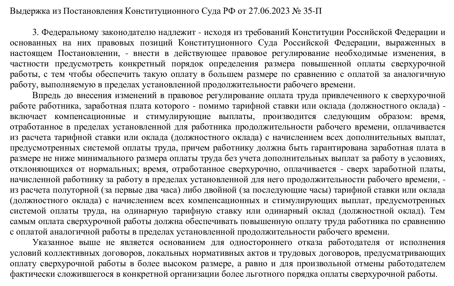 Повременная оплата труда сотрудника в организации по ТК РФ в 2024 году