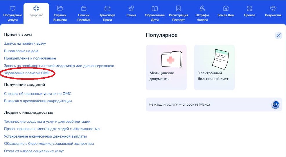 Как управлять полисом ОМС