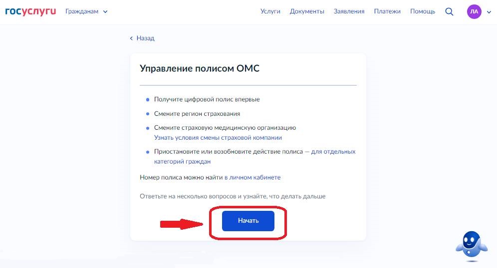 Как получить цифровой полис впервые