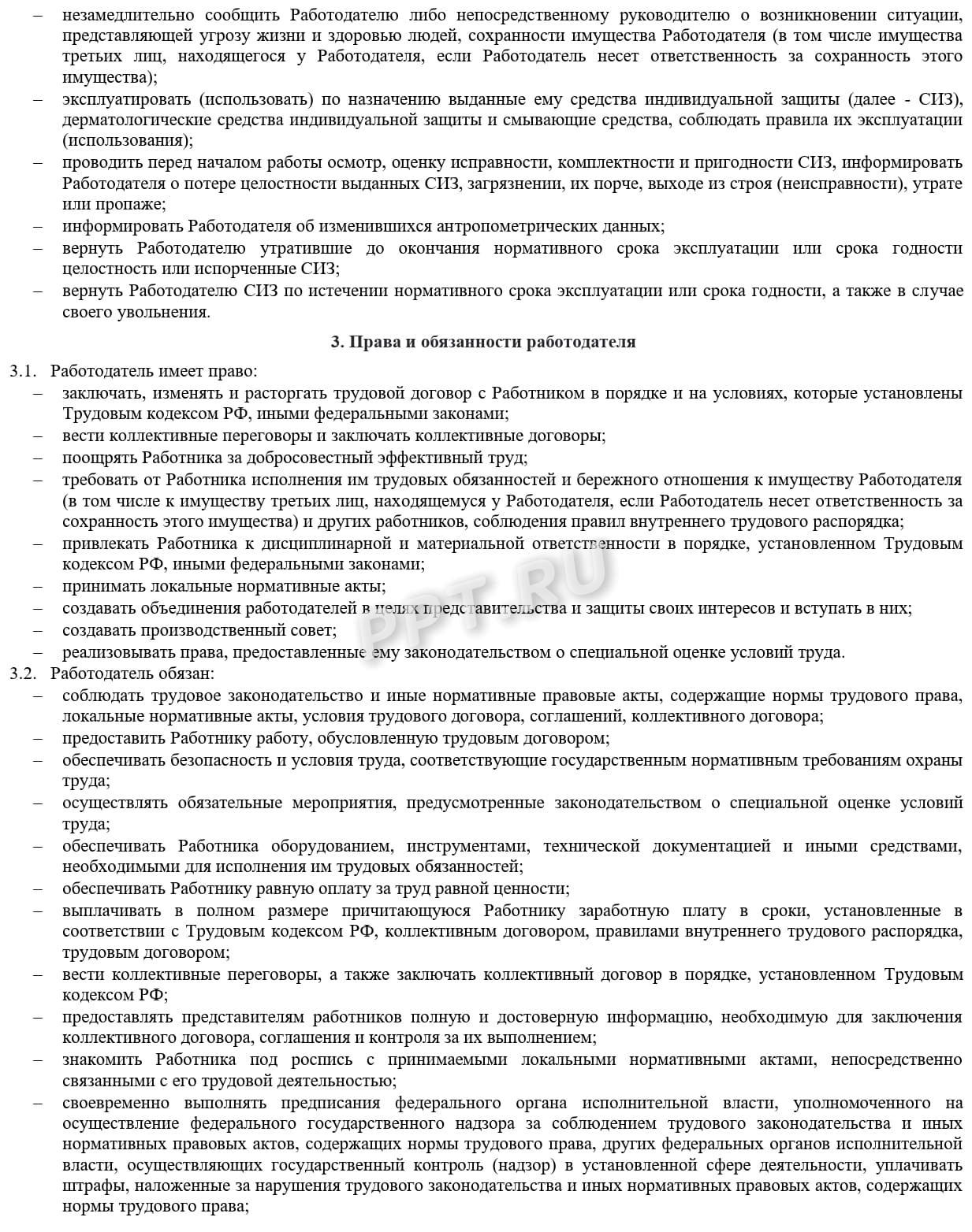 Образец срочного трудового договора, стр. 2