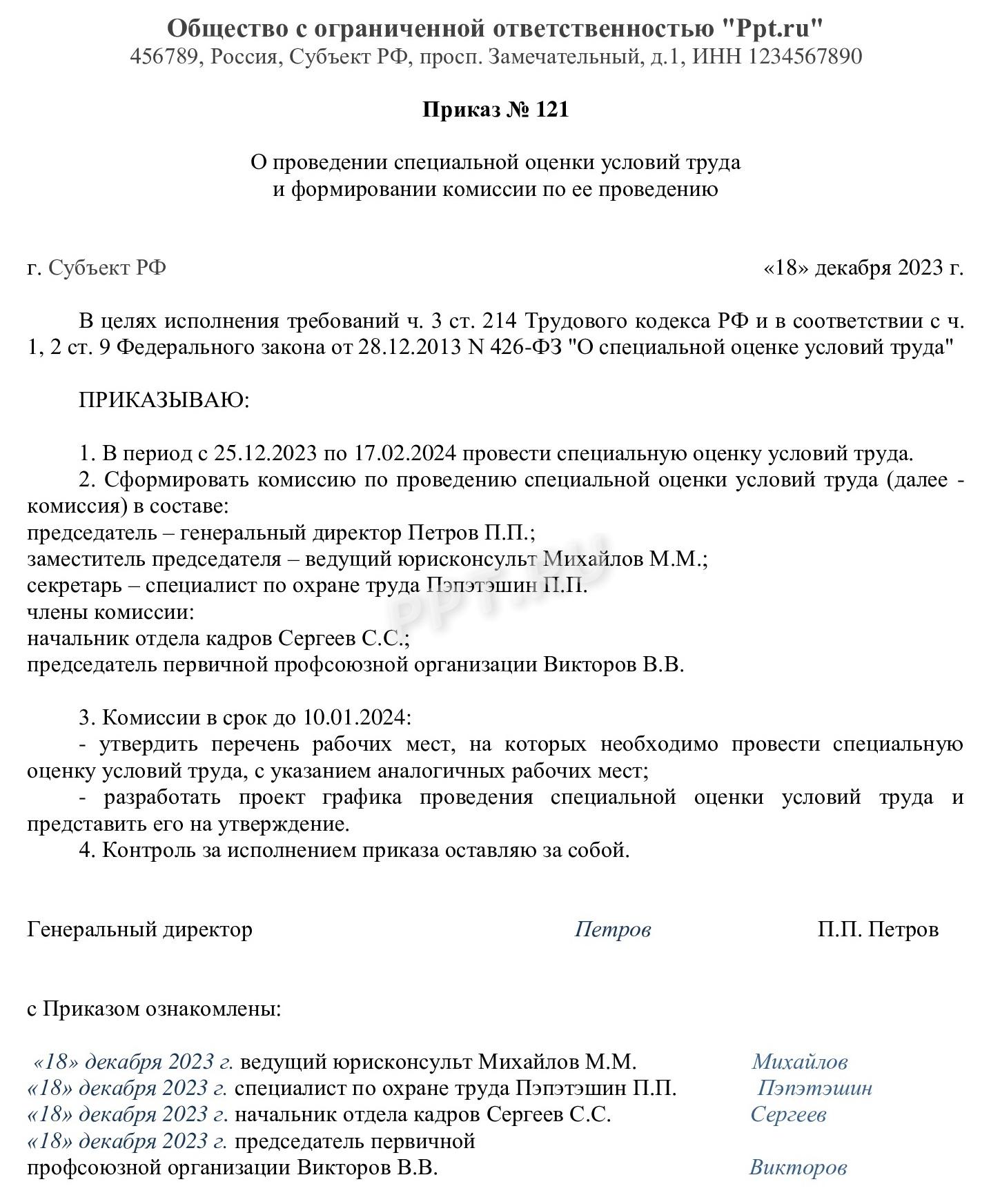 Спецоценка условий труда: что это такое, как проводится в 2024 году