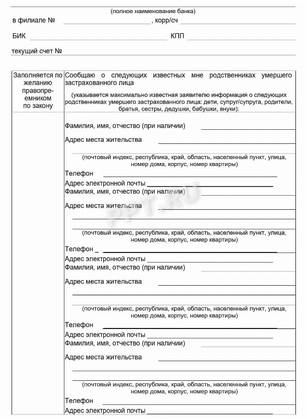 Образец заявления правопреемника о выплате пенсионных накоплений в 2024 ...