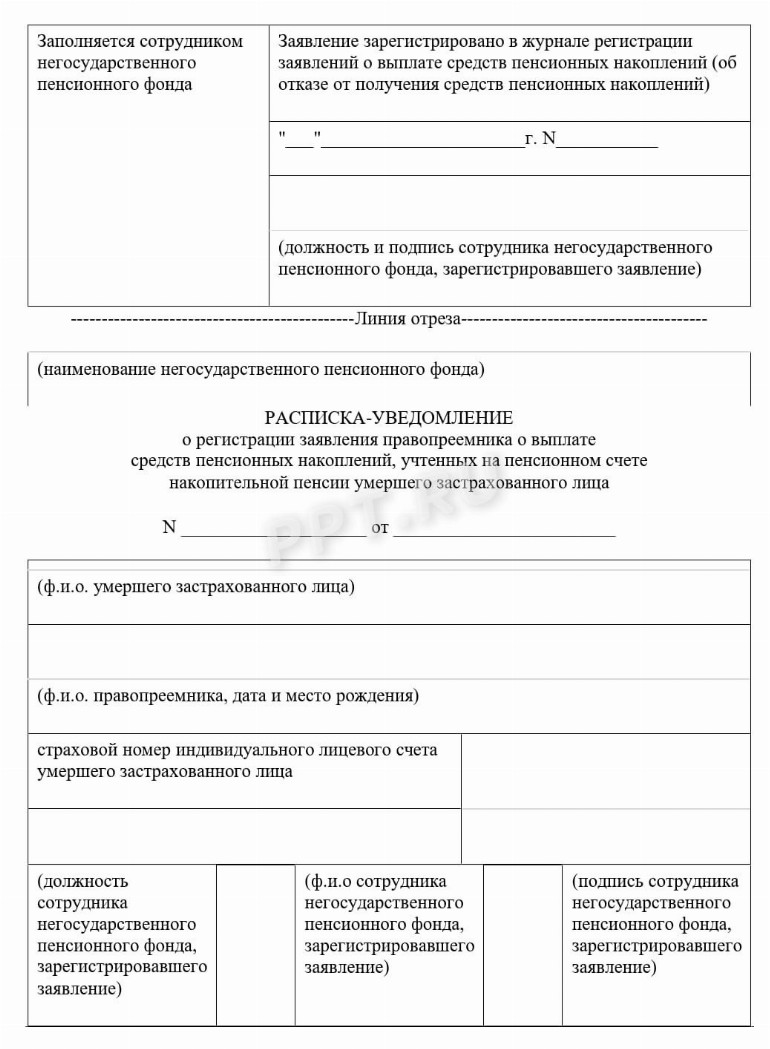 Образец заявления правопреемника о выплате пенсионных накоплений в 2024 ...