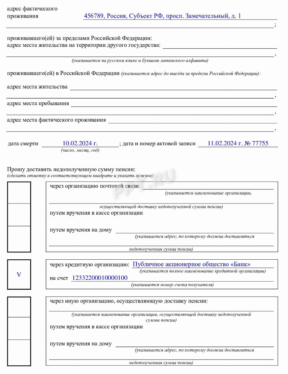 Образец заявления правопреемника о выплате пенсионных накоплений в 2024 ...