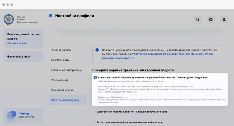 Регистрация ЭП в личном кабинете налогоплательщика Регистрация ЭП в личном кабинете налогоплательщика