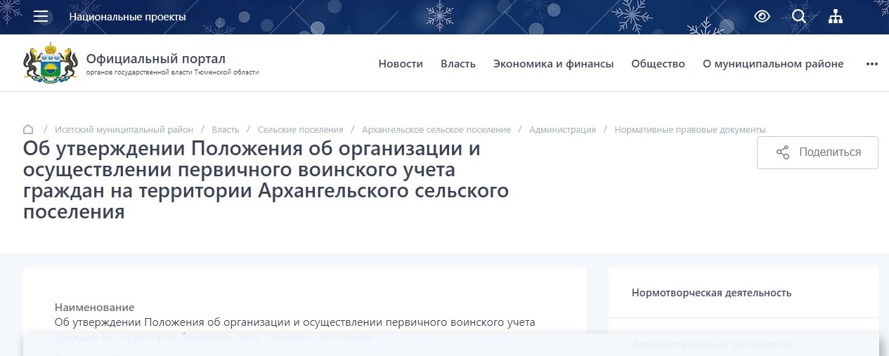 Где посмотреть положения по воинскому учету в сельской администрации