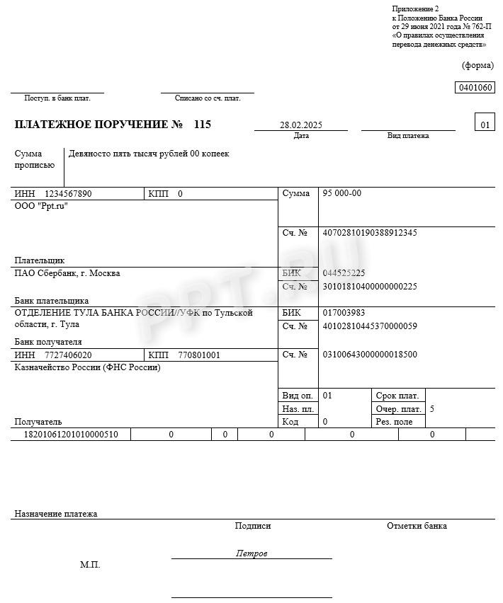 Образец платежного поручения по ЕНП Образец платежного поручения по ЕНП