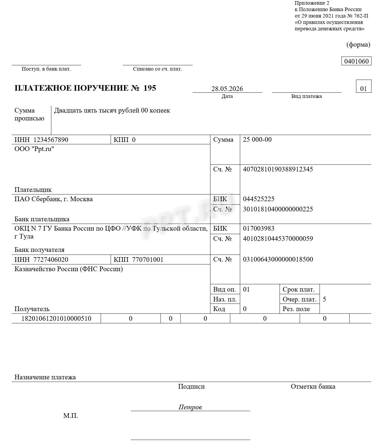 Образец платежного поручения по ЕНП