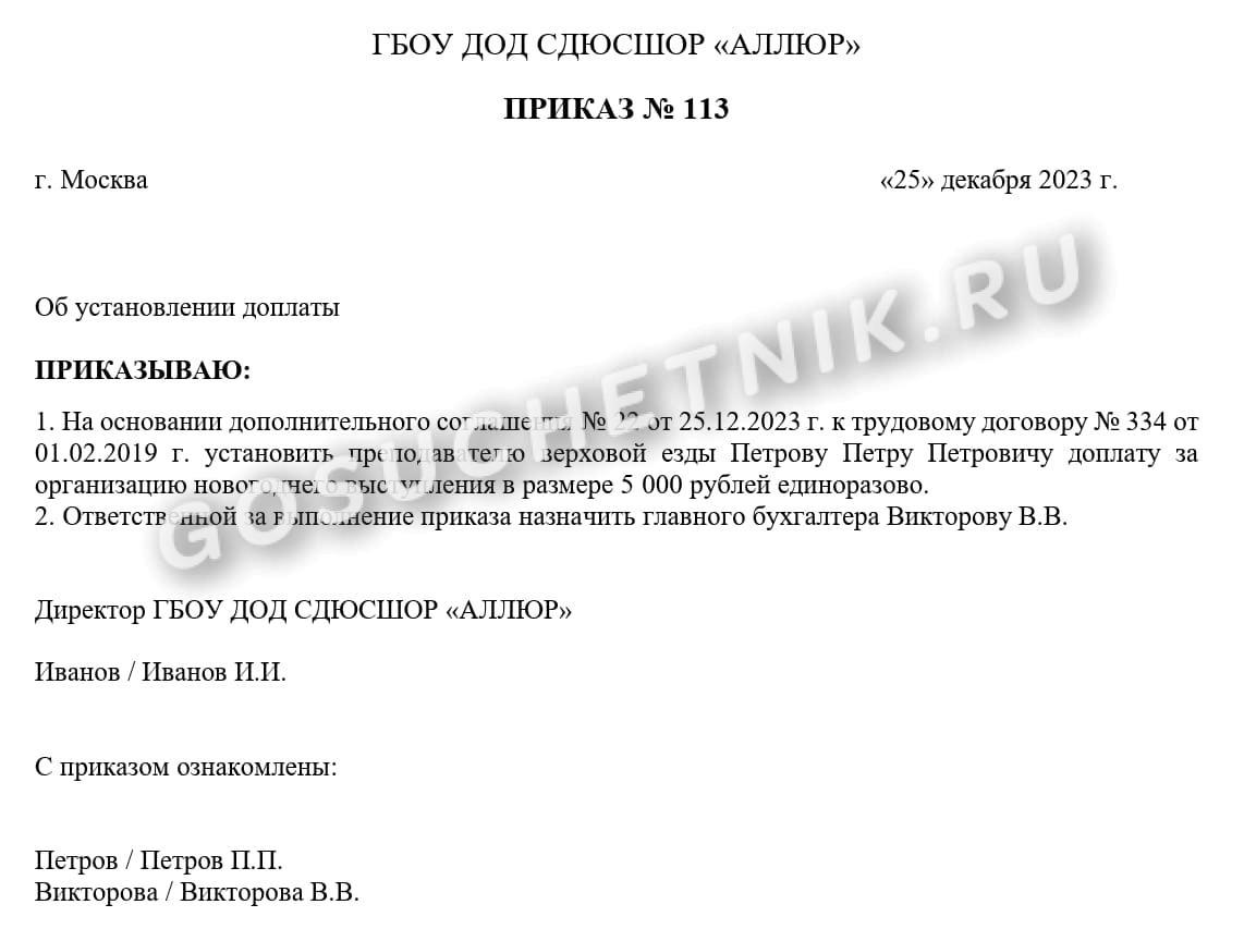 Образец приказа на компенсационную выплату