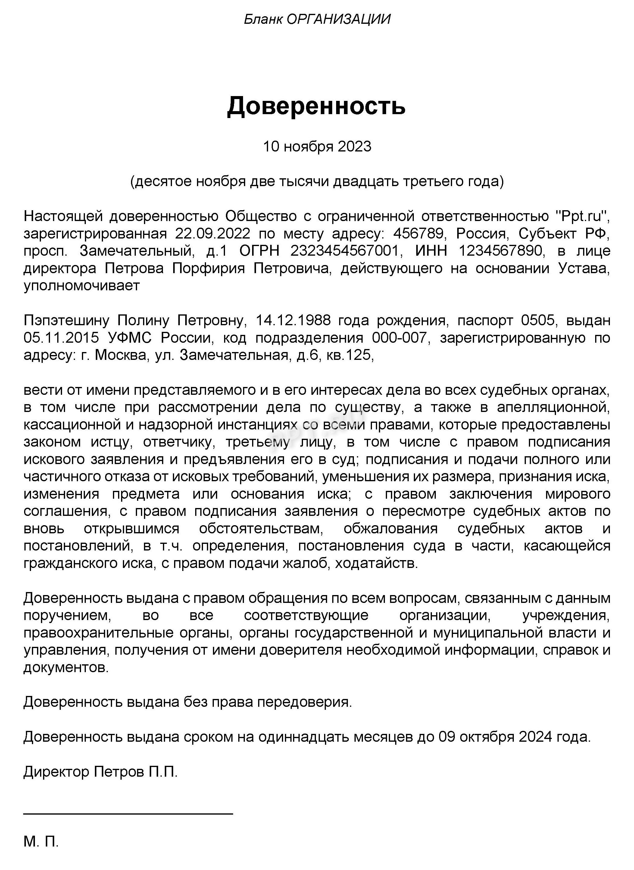 Доверенность: образец заполнения в 2024 году