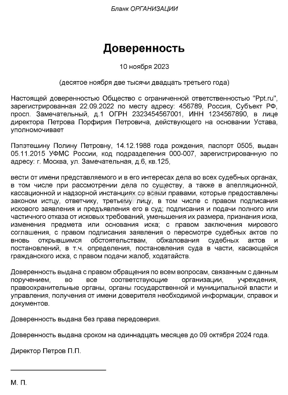 Доверенность: образец заполнения в 2024 году