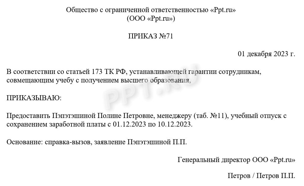 Каковы условия и основания предоставления учебного отпуска?