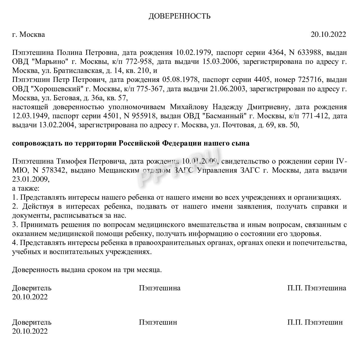 Доверенность на ребенка: зачем нужна, как оформляется в 2024 году