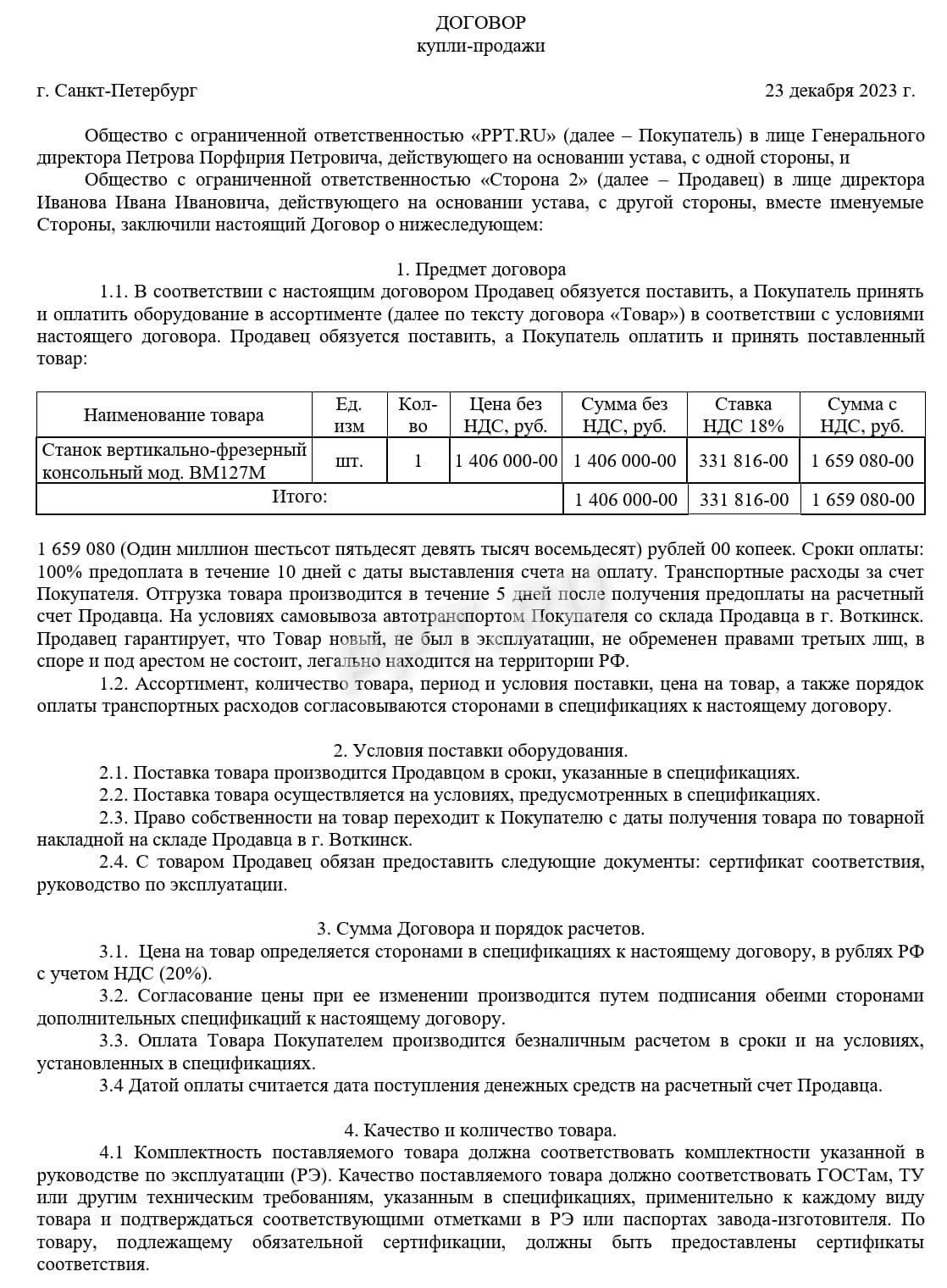 Образец договора купли-продажи товара в 2024 году. Что такое договор купли- продажи товара