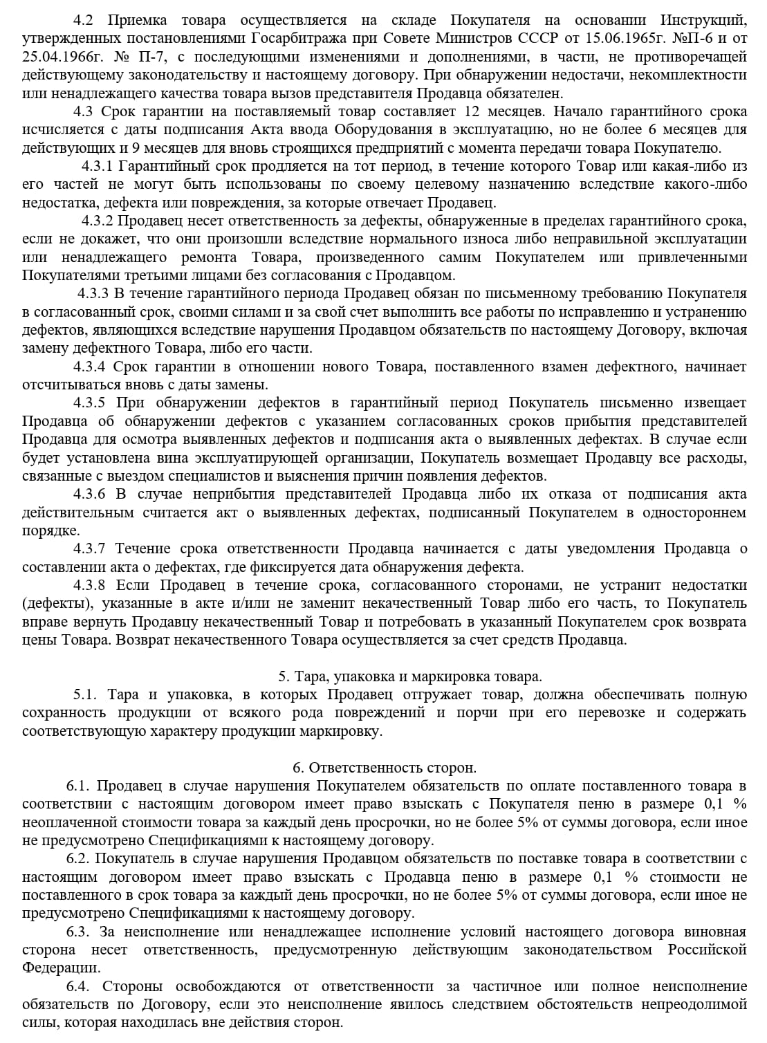 Образец договора купли-продажи товара в 2024 году. Что такое договор  купли-продажи товара