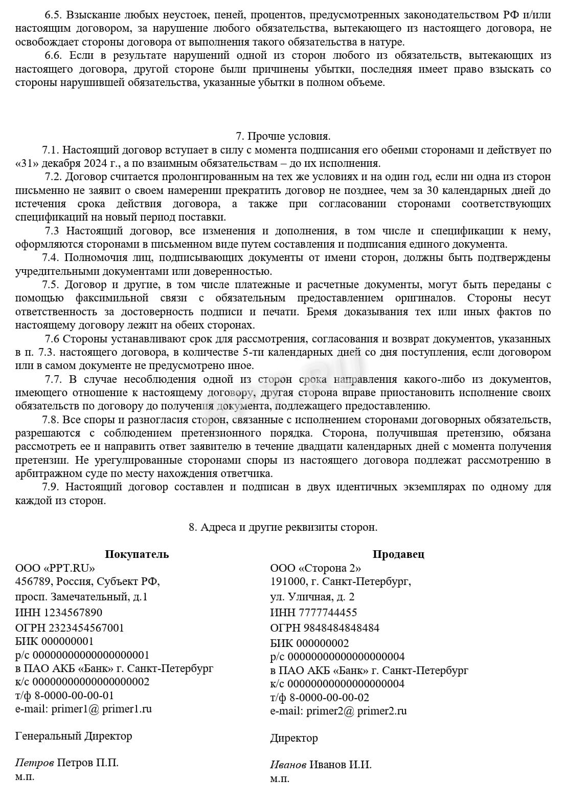 Образец договора купли-продажи товара в 2024 году. Что такое договор купли-продажи  товара