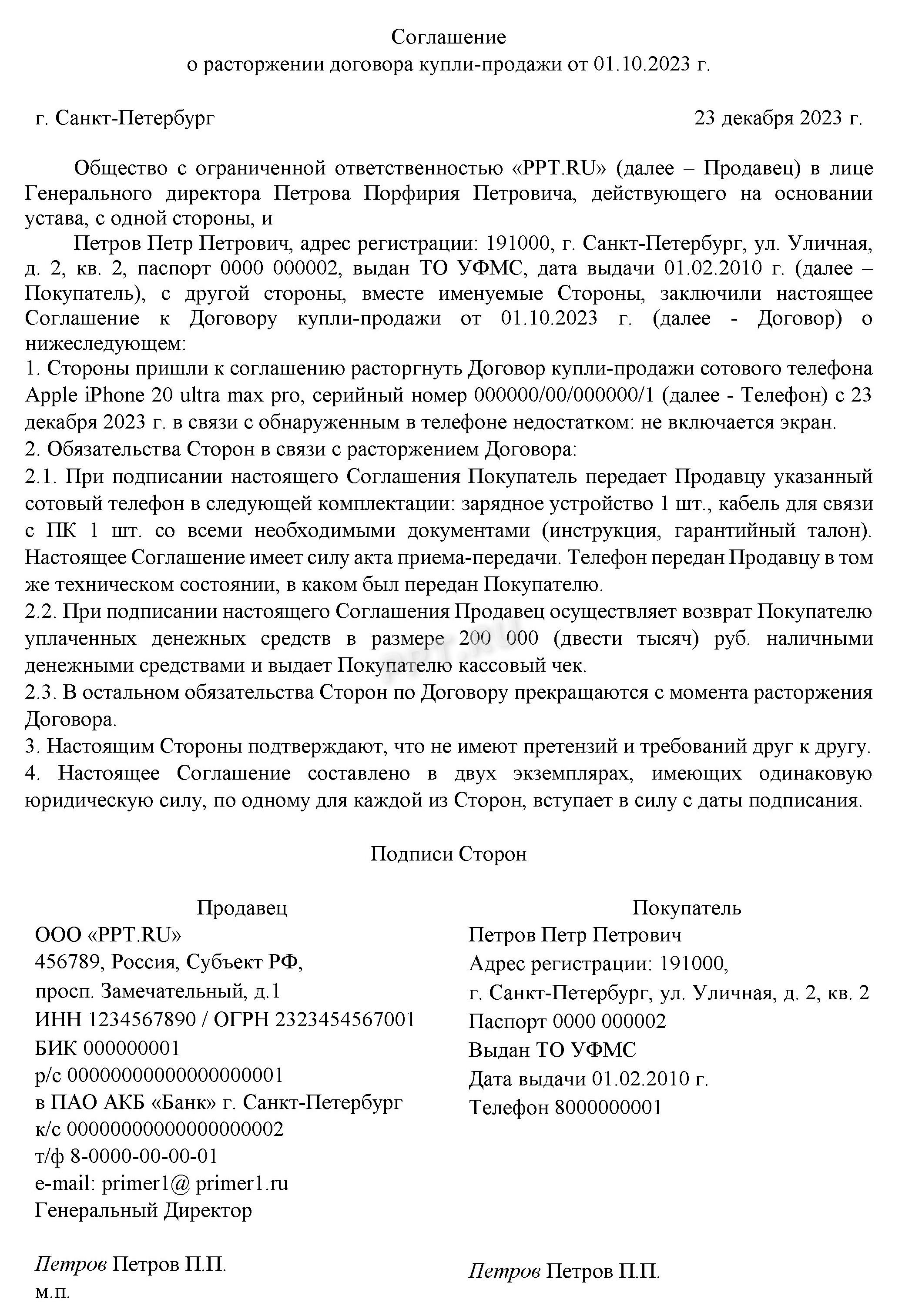 Образец договора купли-продажи товара в 2024 году. Что такое договор  купли-продажи товара