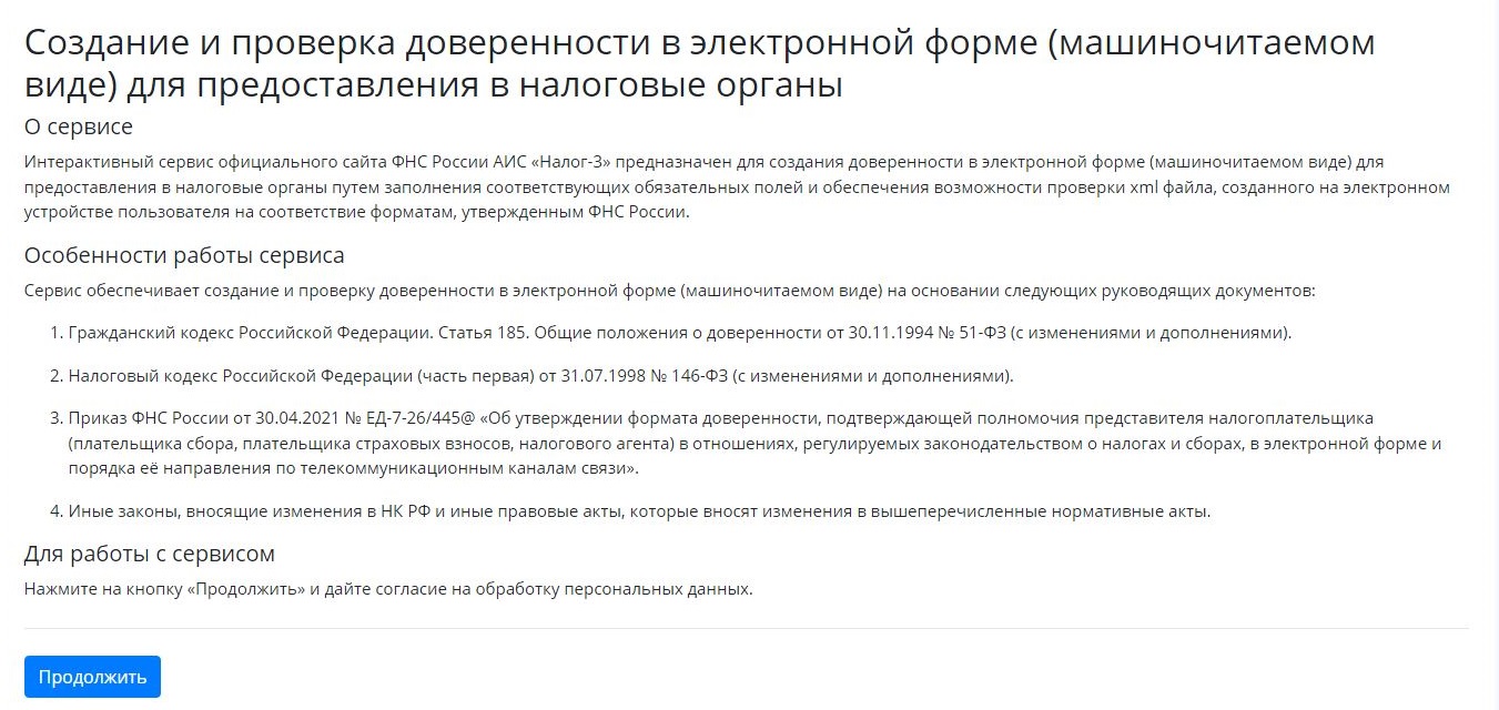 Проверка доверенности на подлинность в 2024 году. Способы проверки  доверенности на подлинность