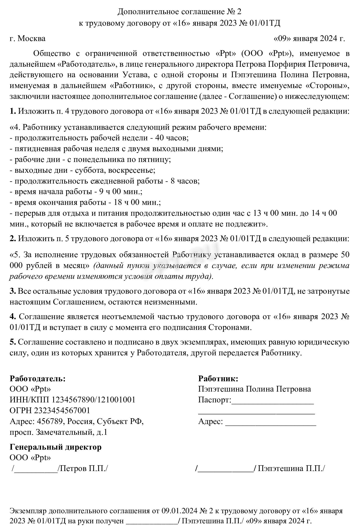 Сокращенный рабочий день: что это такое, как оплачивается в 2024 году