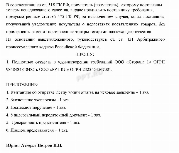 Образец отзыва на исковое заявление в суд в 2024 году