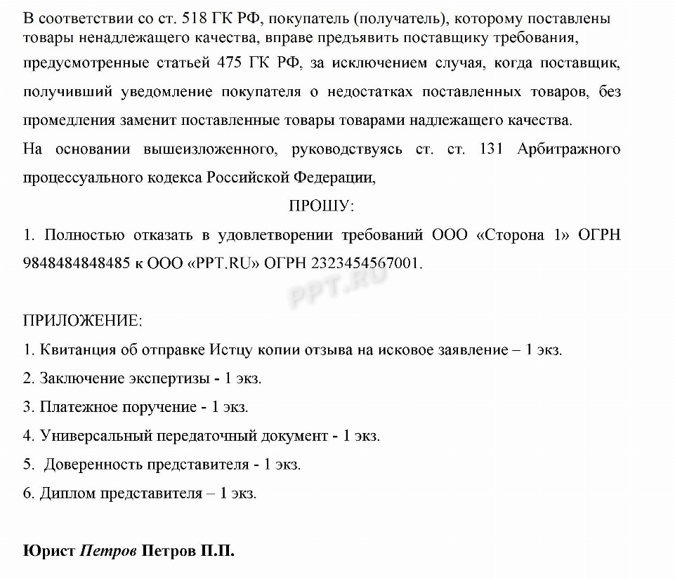 Образец отзыва на исковое заявление в суд в 2024 году