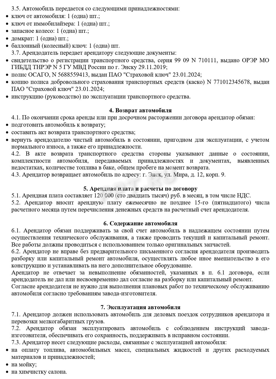 Образец договора аренды ТС без экипажа, стр. 2