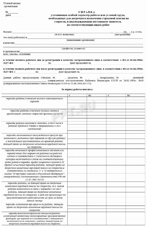 Образец справки, уточняющей особый характер работы в 2024 году