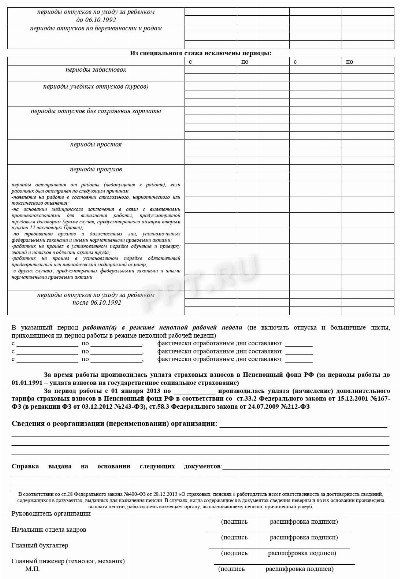 Образец справки, уточняющей особый характер работы в 2024 году