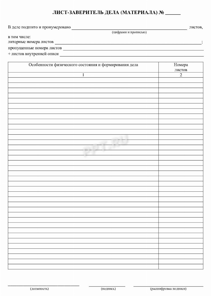 Лист-заверитель дела для архива: скачать бланк в 2024 году