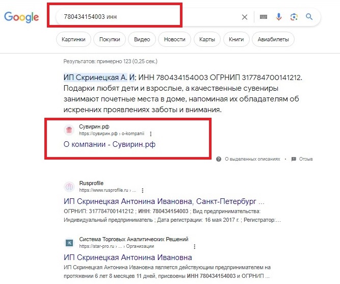 Как найти компанию по ИНН