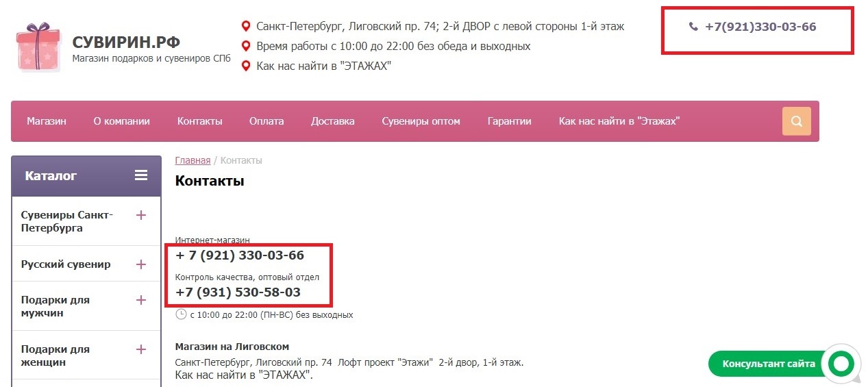 Где посмотреть телефон организации 