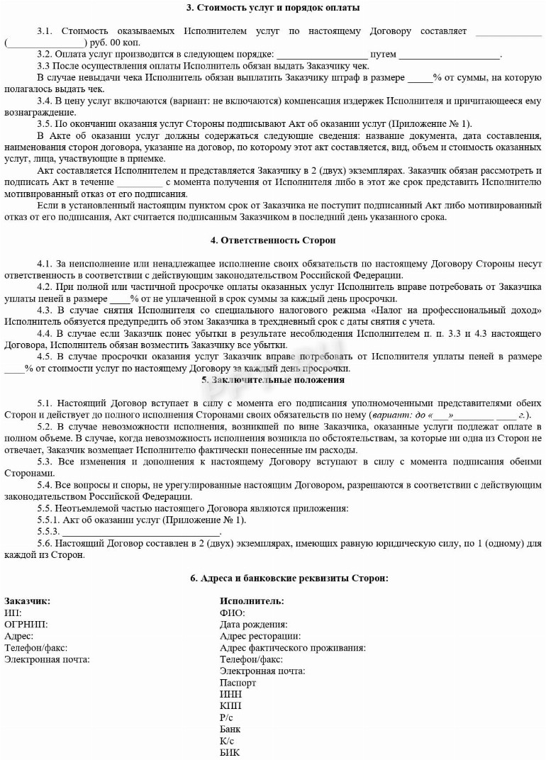 Договор оказания услуг между ИП и самозанятым в 2024 году
