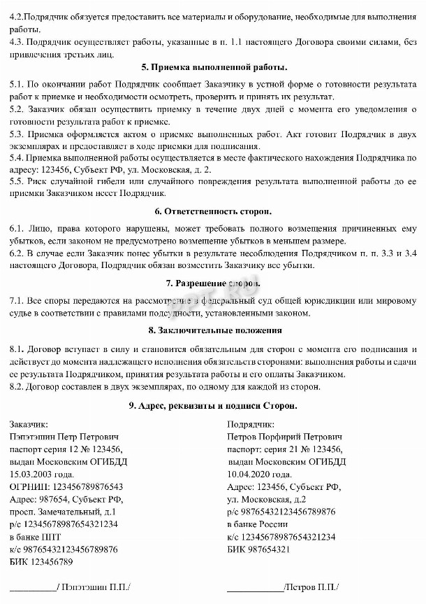 Договор подряда между ИП и самозанятым: образец 2024 года