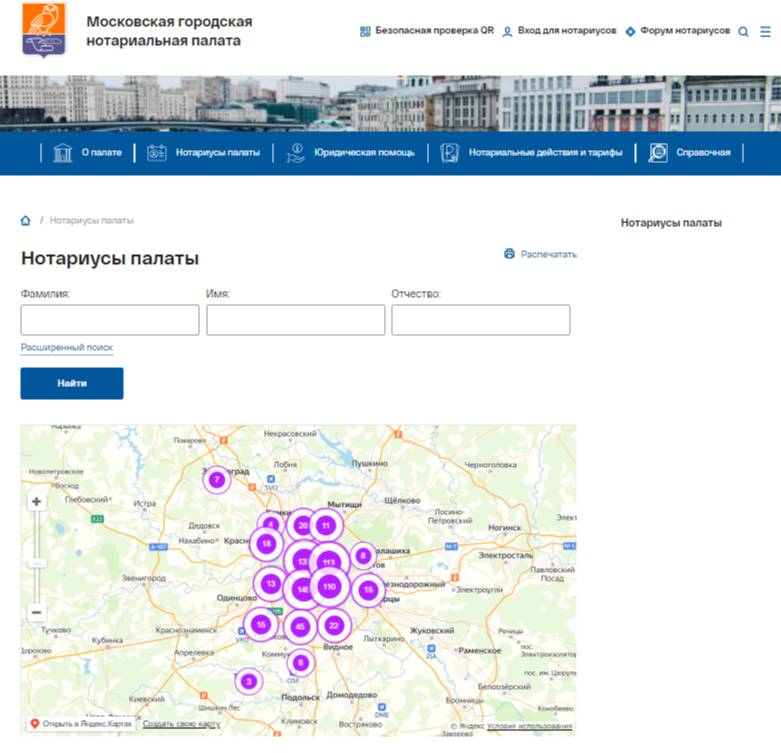 Сайт нотариальной палаты Москвы