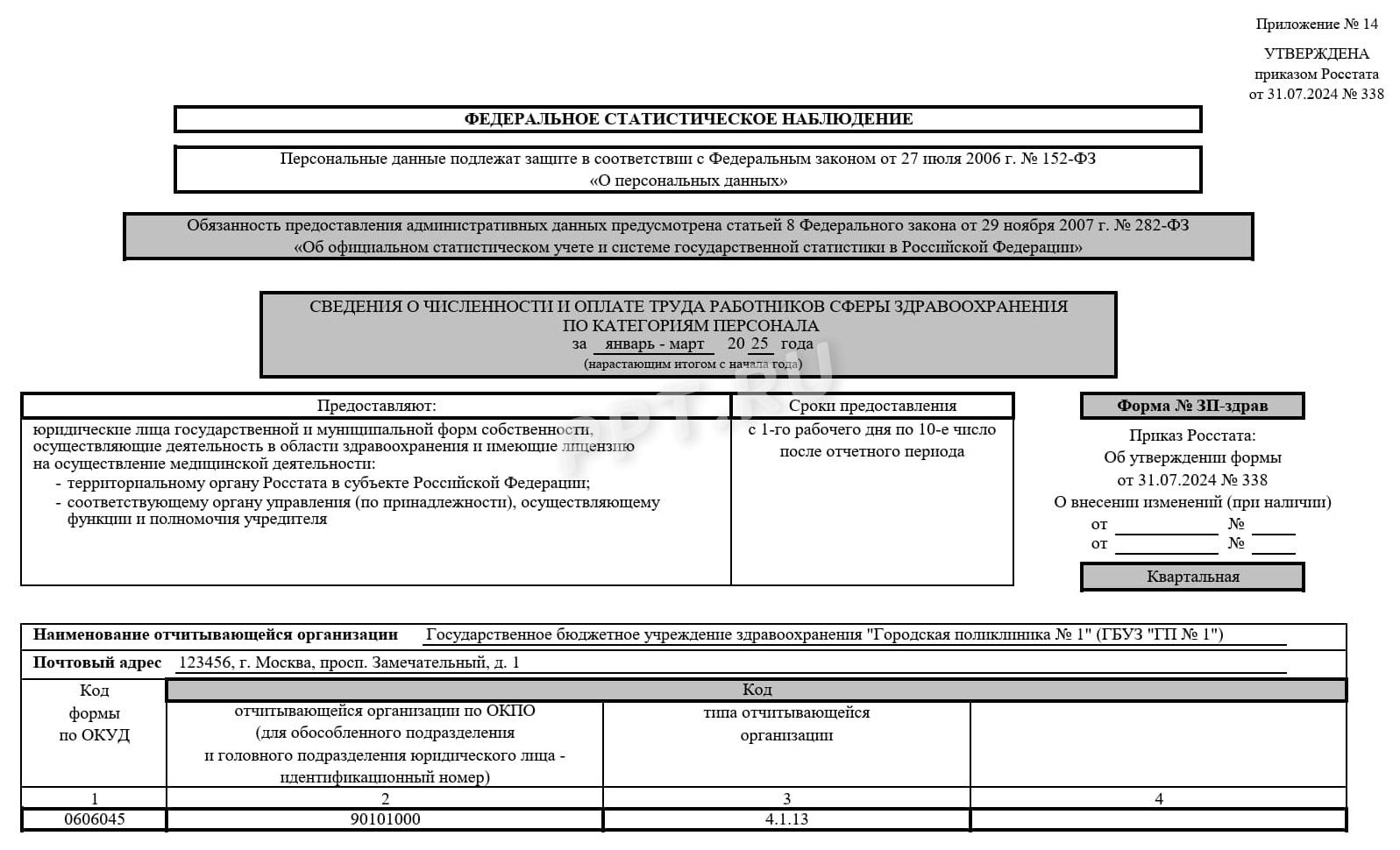 Образец формы ЗП-здрав (стр. 1) Образец формы ЗП-здрав (стр. 1)