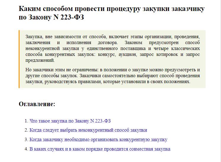 Протокол закупки у единственного поставщика по 223-ФЗ: образец 2024