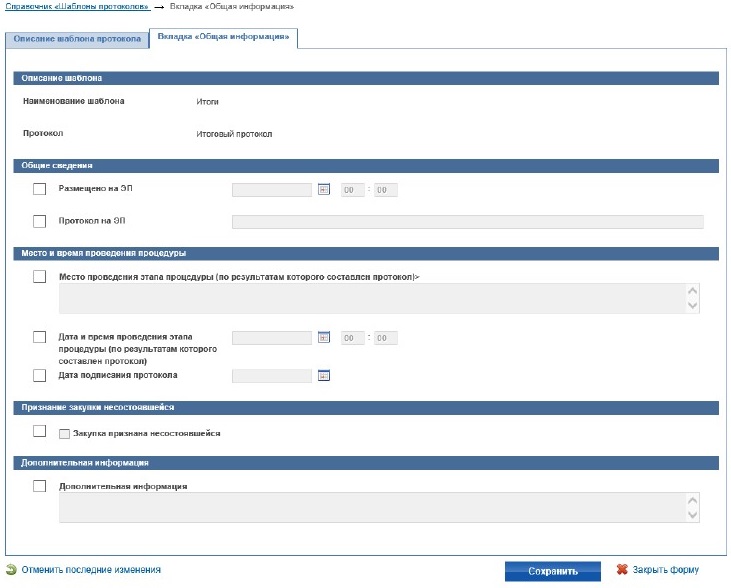 Общая информация по протоколу