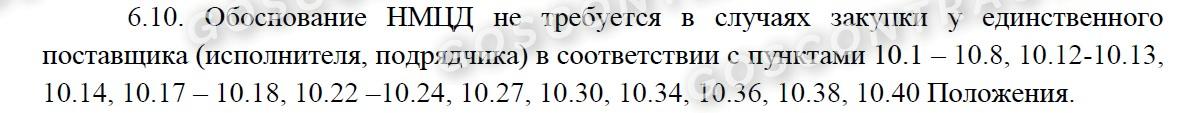 Пример правил расчёта НМЦД из положения заказчика