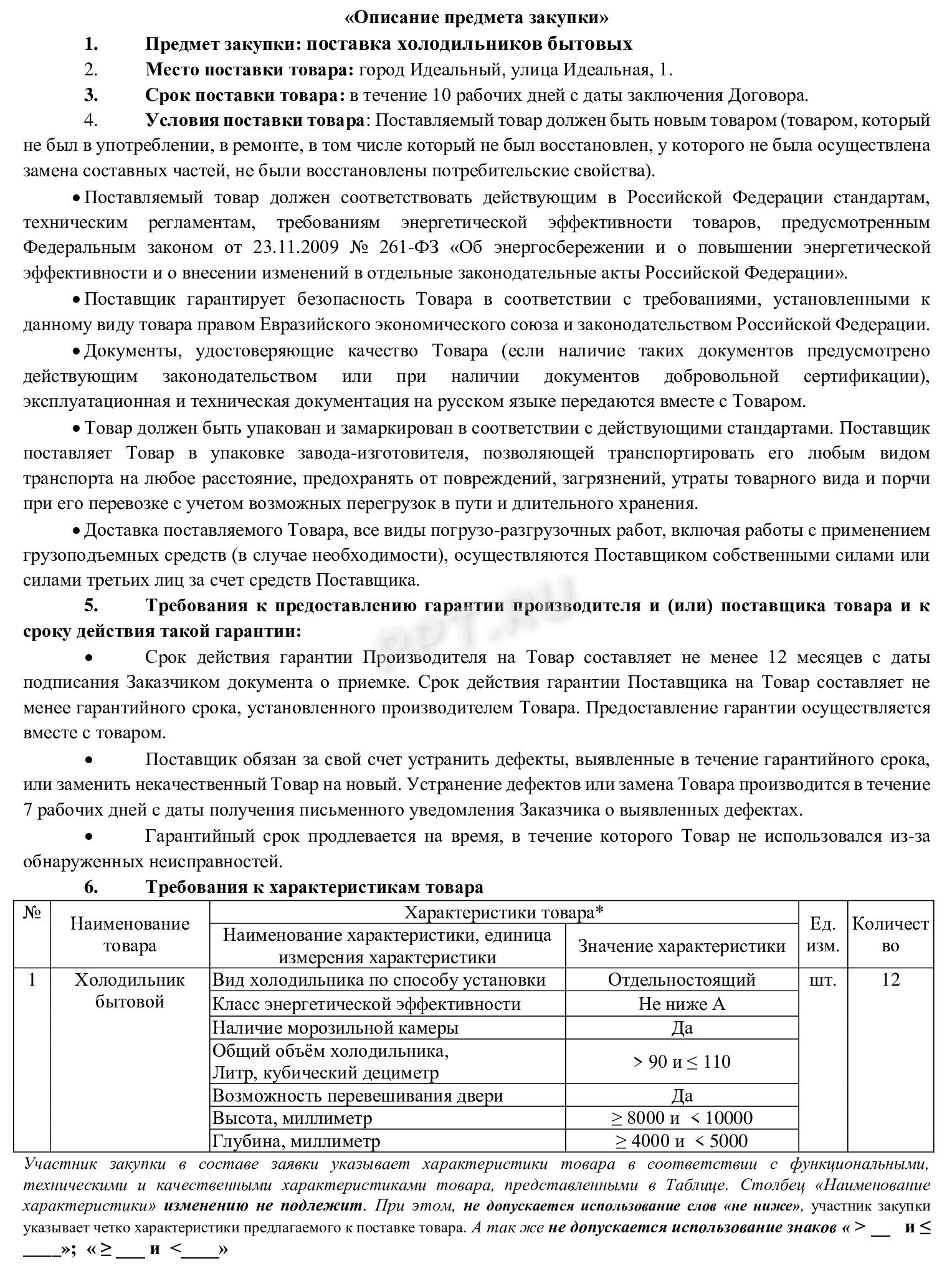 Техническое задание по 223-фз Техническое задание по 223-ФЗ