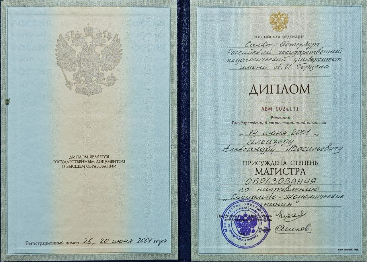 Диплом о высшем образовании