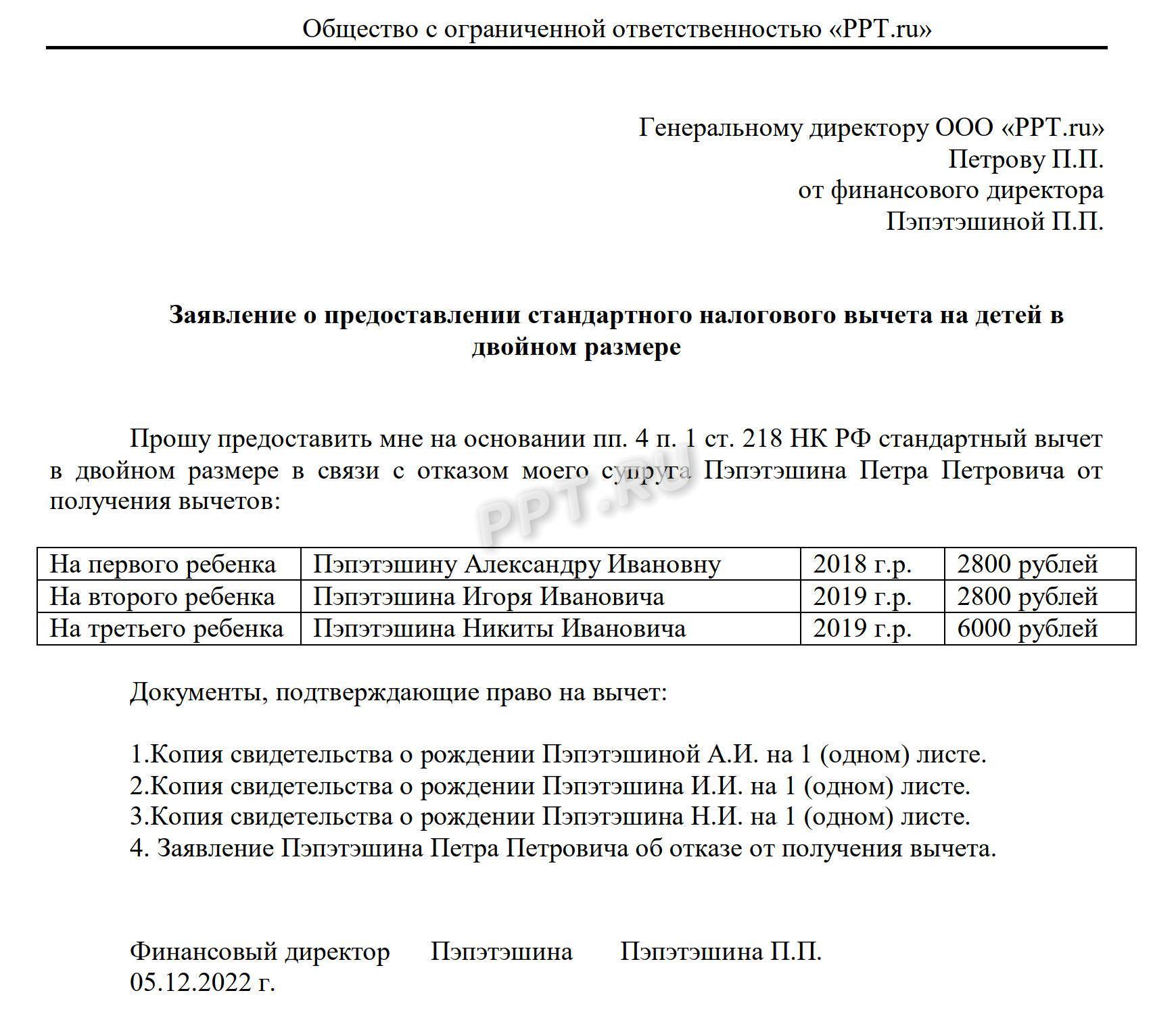 Заявление на вычеты на детей: образец 2024 года. Код налогового вычета 126  и 127