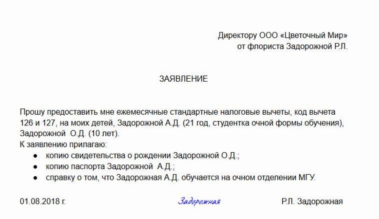 Образец заявление на налоговый вычет на детей в 2022 году образец