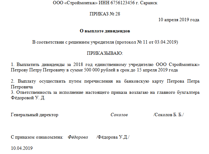 Решение участника о распределении прибыли общества образец