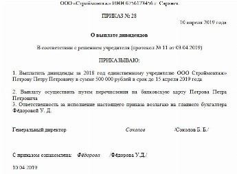 Решение на выплату дивидендов единственному учредителю ооо в 2022 году образец заполнения